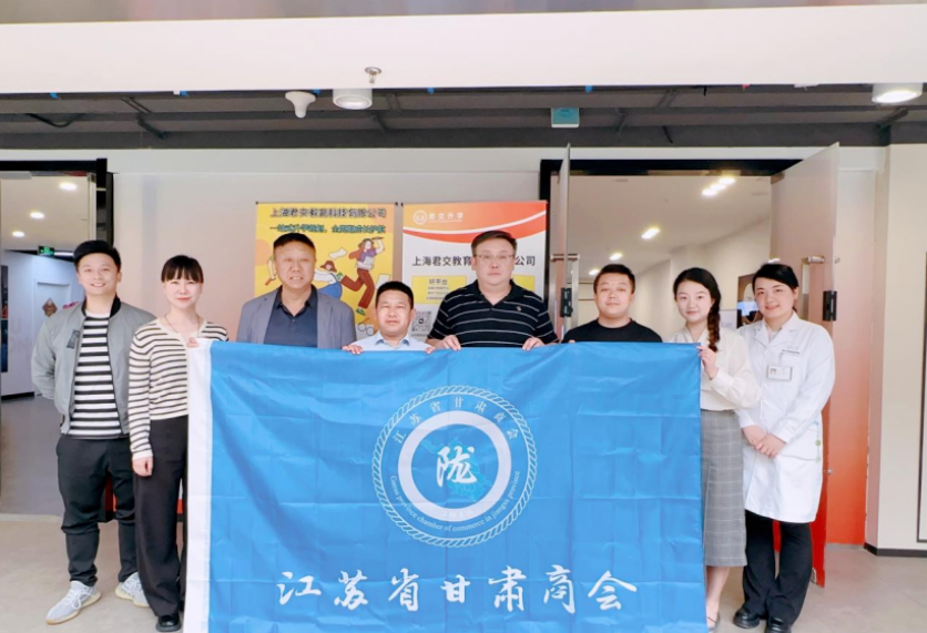 艾弗森贝博ballbet官网科技集团君交升学承办江苏省甘肃商会陇商学堂第二讲：聚焦高考升学路径，共探志愿填报之道